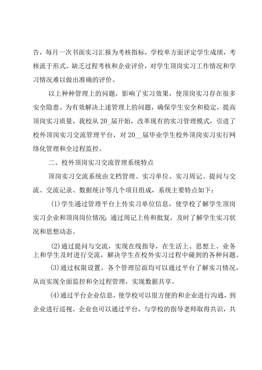 校外实习工作总结11篇[经典].docx_第3页