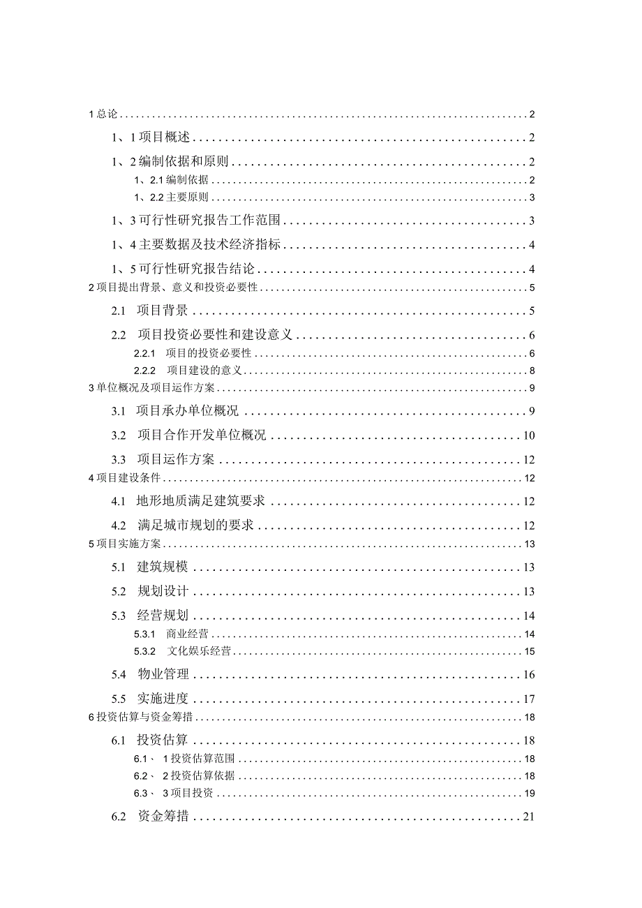 某市小寨工人文化宫整体改造项目可行性研究报告.docx_第1页