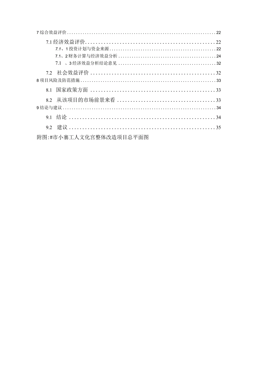 某市小寨工人文化宫整体改造项目可行性研究报告.docx_第2页