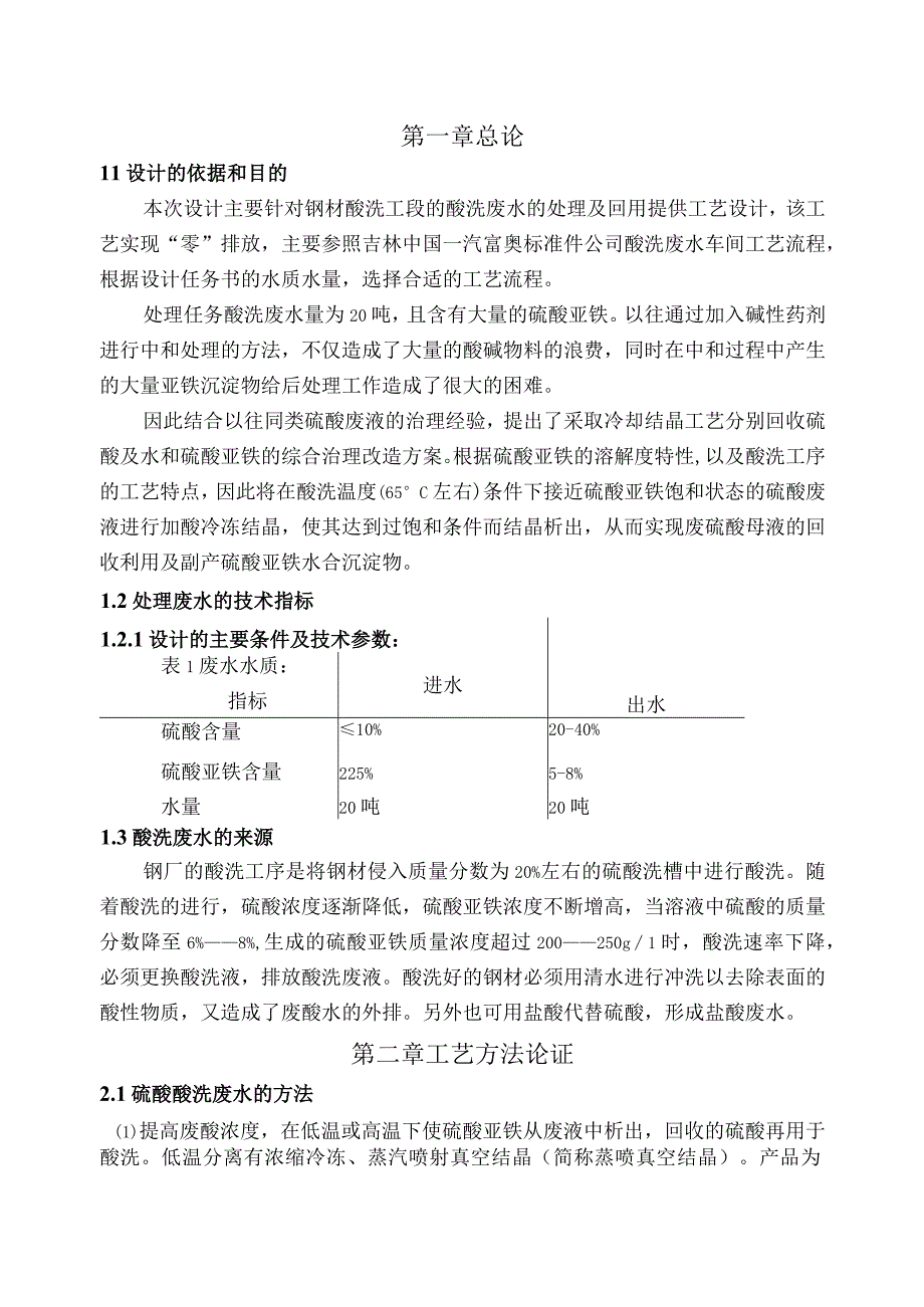 某酸洗废水处理及回用工艺设计.docx_第1页