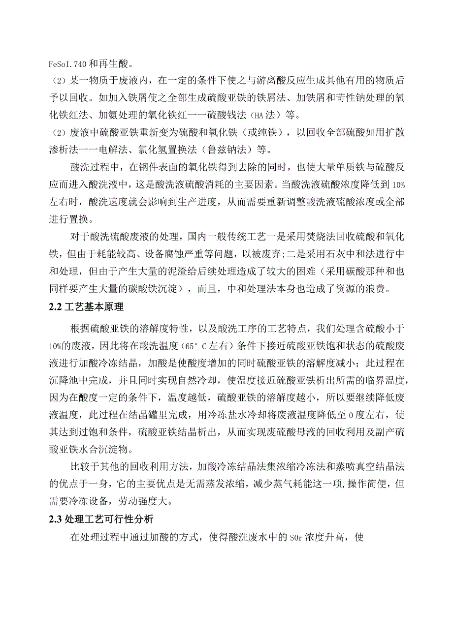 某酸洗废水处理及回用工艺设计.docx_第2页