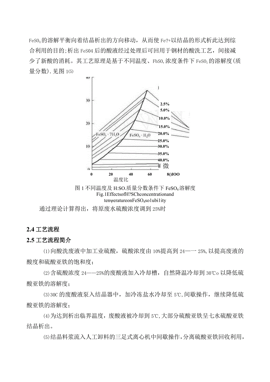 某酸洗废水处理及回用工艺设计.docx_第3页