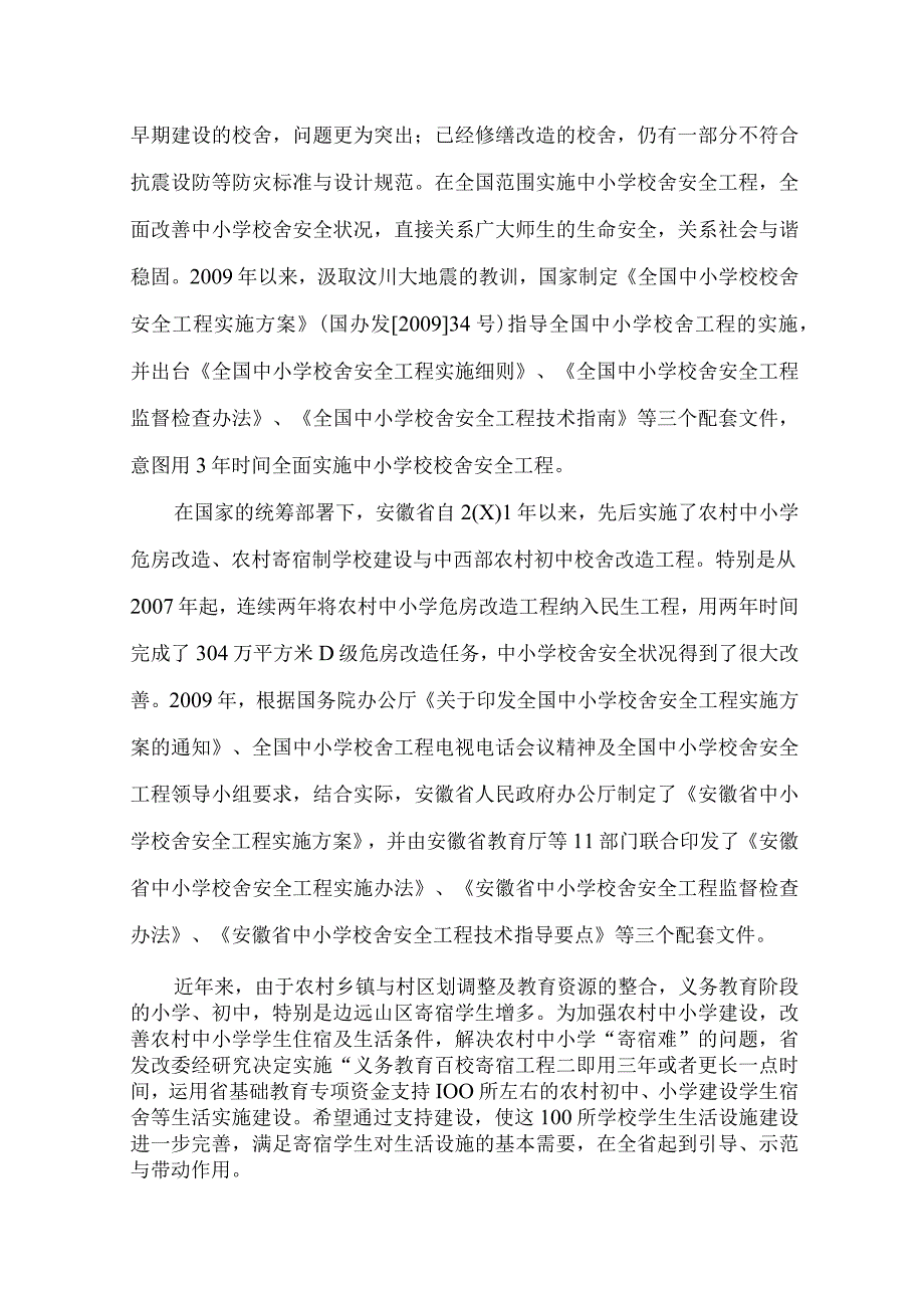 某食堂可行性研究报告.docx_第3页