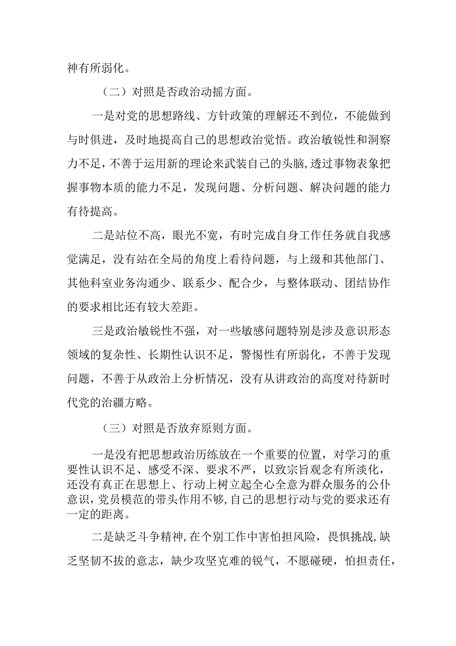 某纪委书记纪检监察干部队伍教育整顿个人党性分析报告.docx_第3页