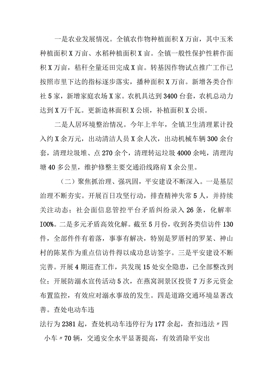 某镇2023年上半年工作总结及下半年工作打算.docx_第2页