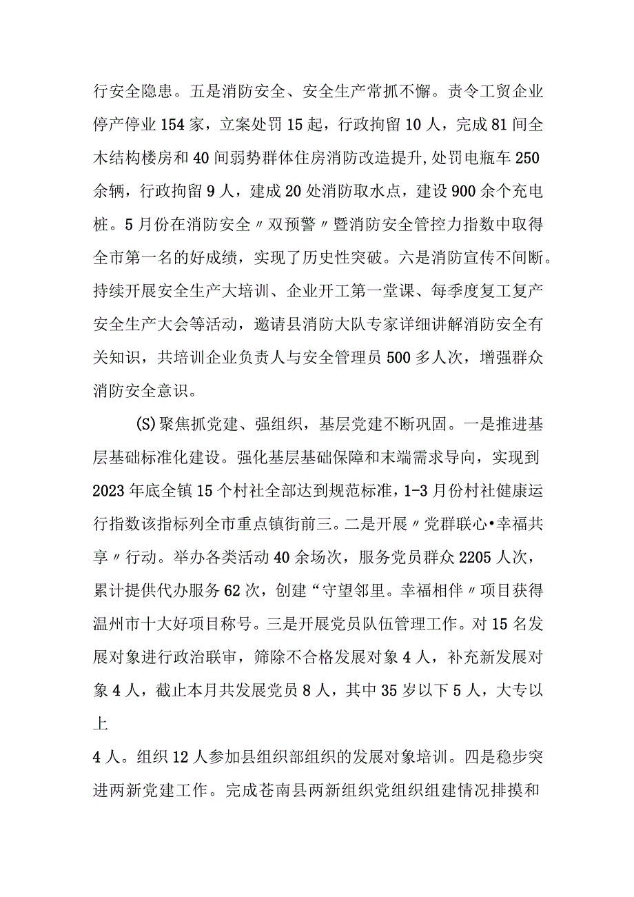 某镇2023年上半年工作总结及下半年工作打算.docx_第3页