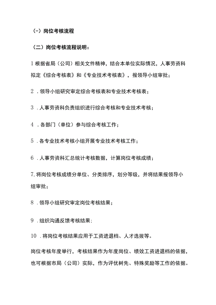 某烟草公司绩效管理体系方案[全].docx_第3页