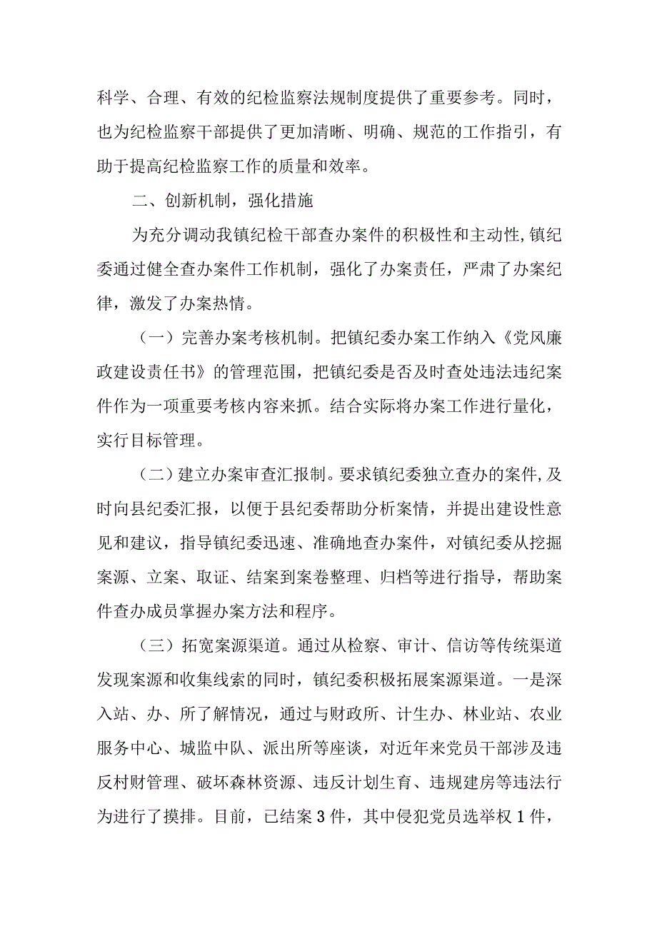 某县纪委监委关于纪检监察法规制度制定与执行“两张皮”情况的调研报告.docx_第3页