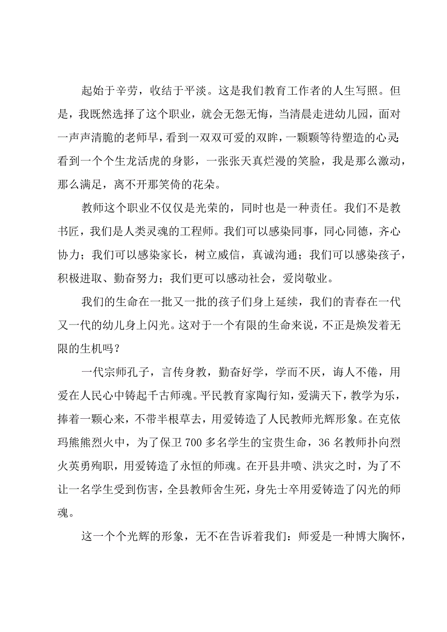 树师德铸师魂演讲稿（3篇）.docx_第2页