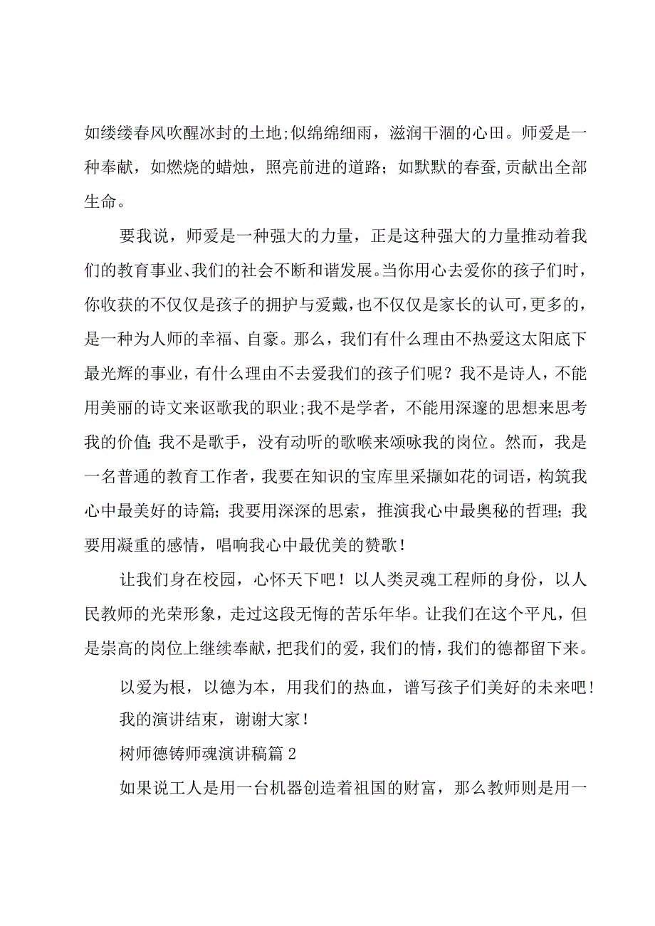 树师德铸师魂演讲稿（3篇）.docx_第3页