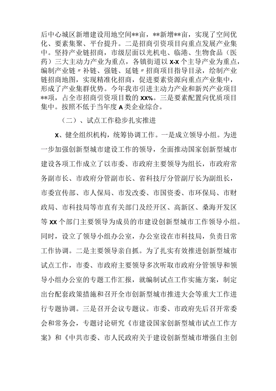 某市产业结构调整机制创新试点情况汇报.docx_第2页