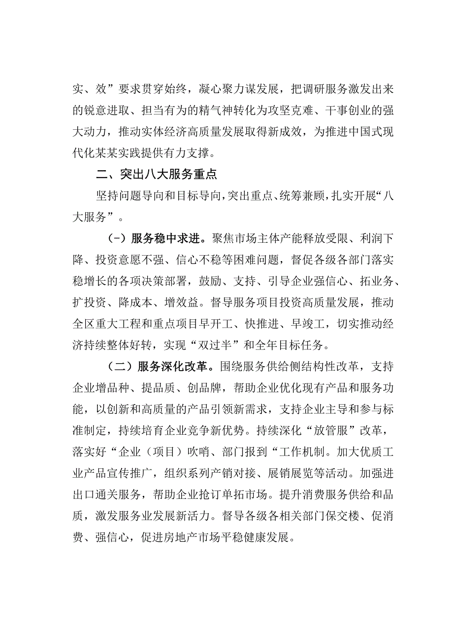 某某区壮大实体经济推动高质量发展调研服务工作方案.docx_第2页