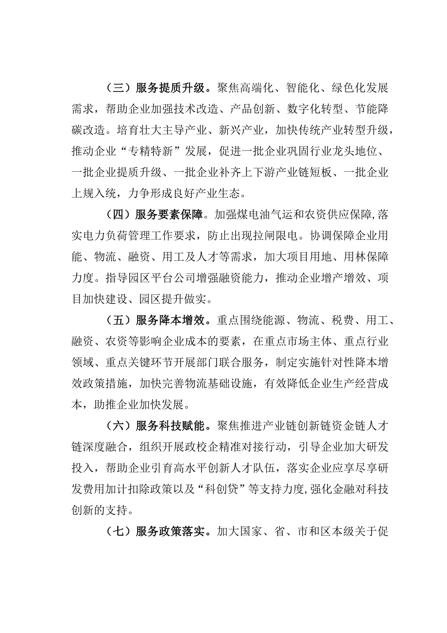 某某区壮大实体经济推动高质量发展调研服务工作方案.docx_第3页