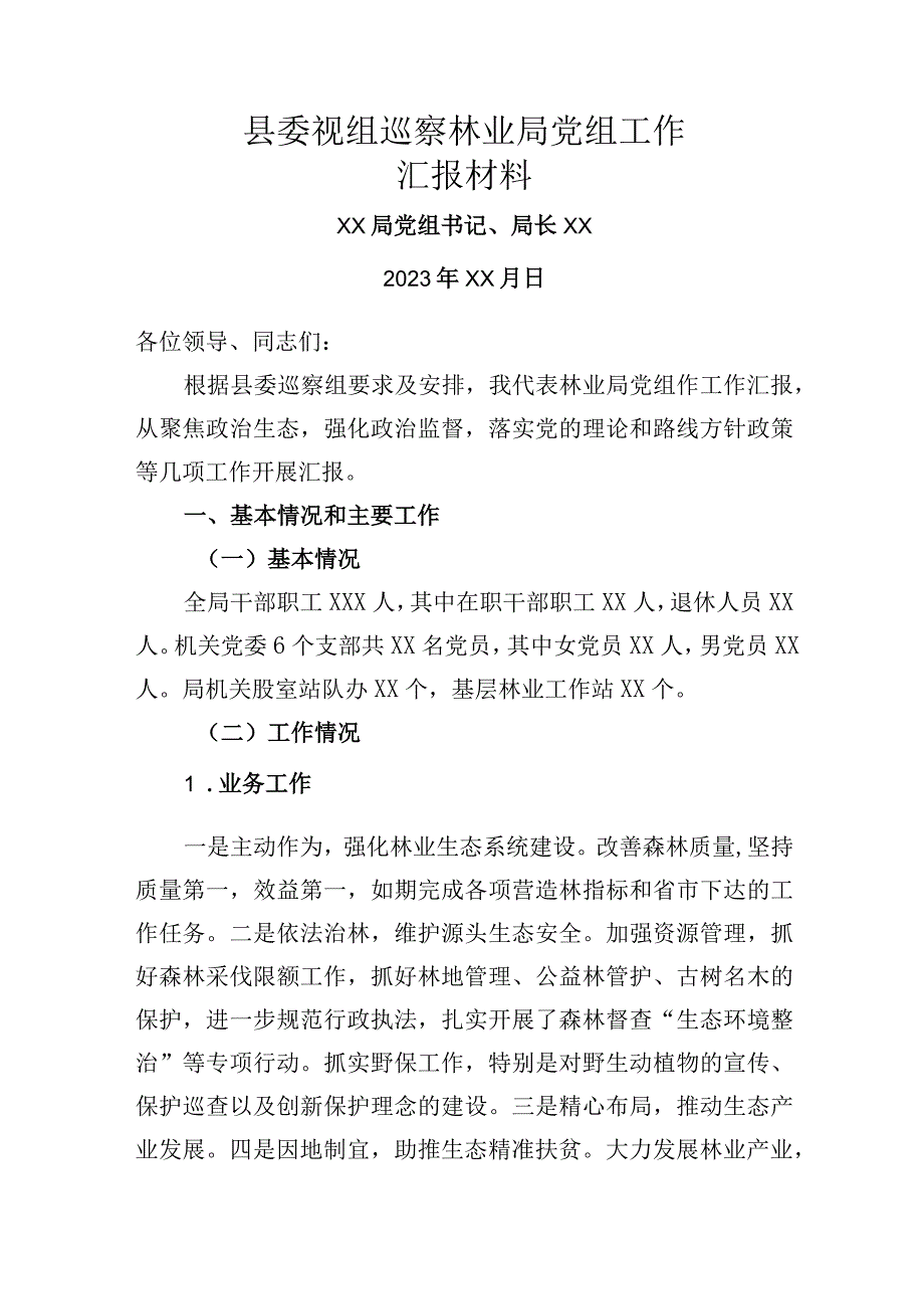 某县林业工作汇报.docx_第1页