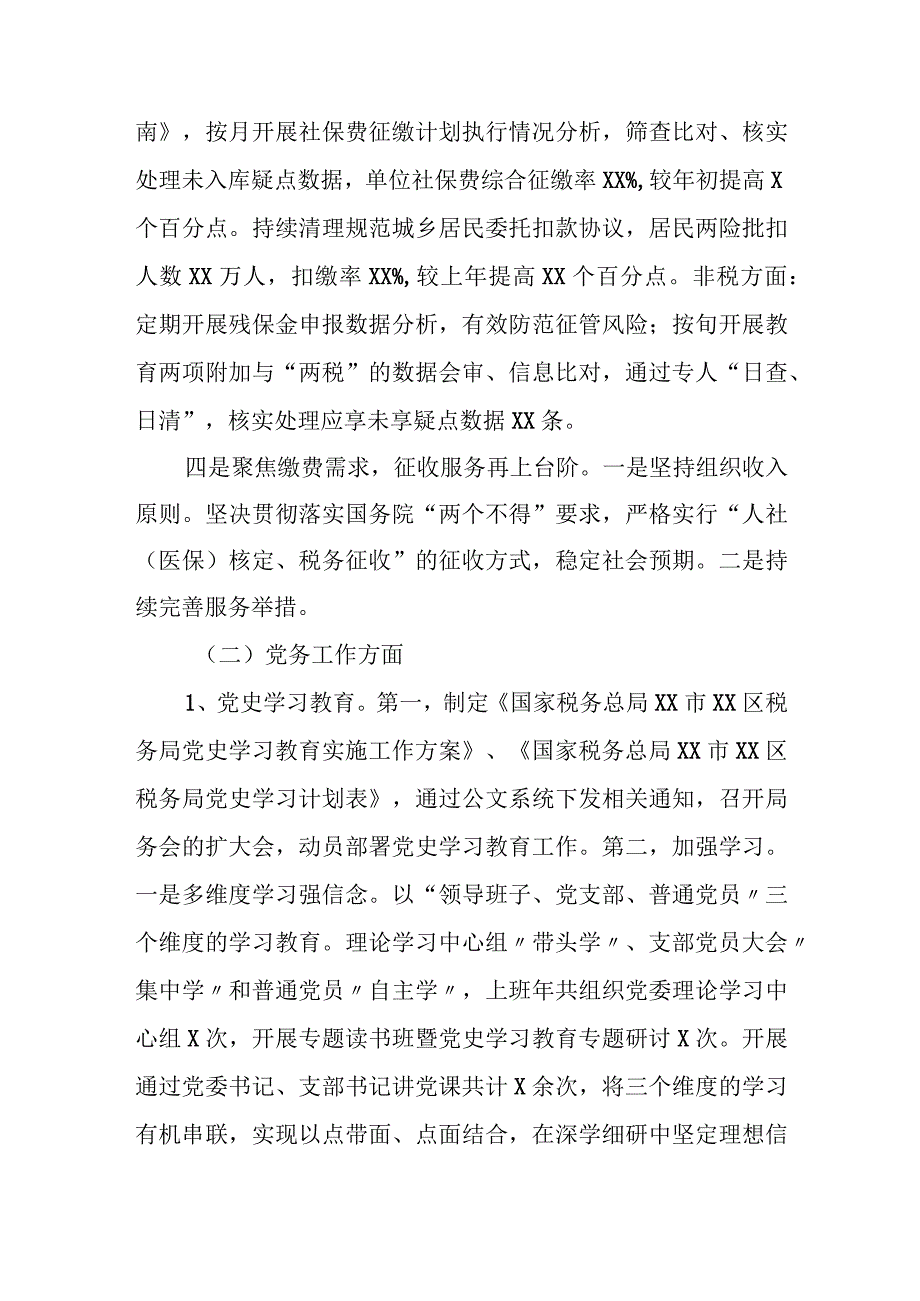 某市税务局社保非税科2023年上半年工作总结暨下半年打算.docx_第2页