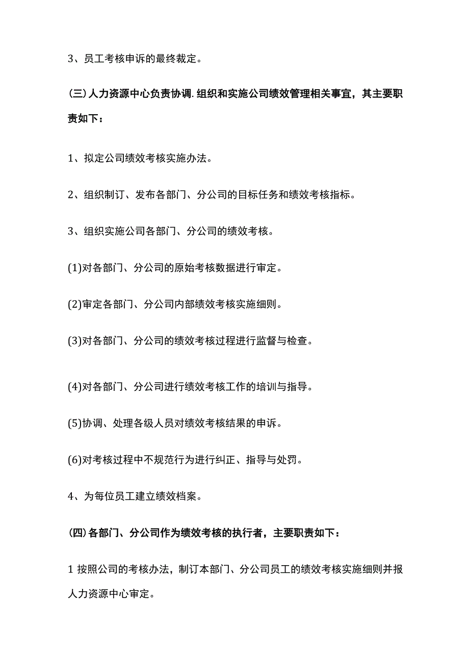 某广电企业绩效考核实施办法[全].docx_第3页