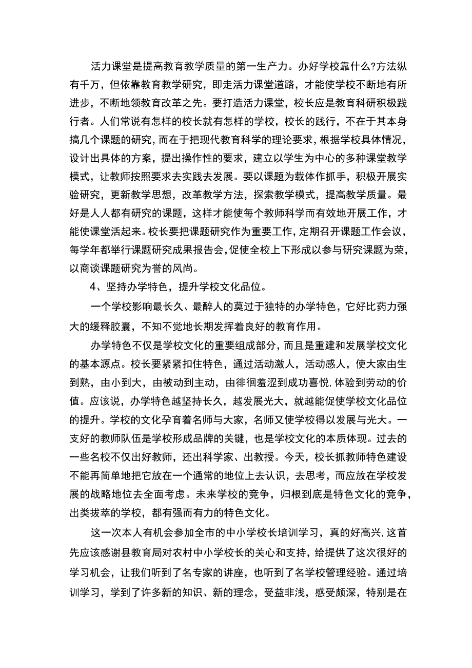 校长培训心得体会.docx_第2页