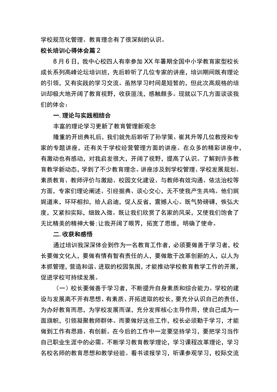 校长培训心得体会.docx_第3页