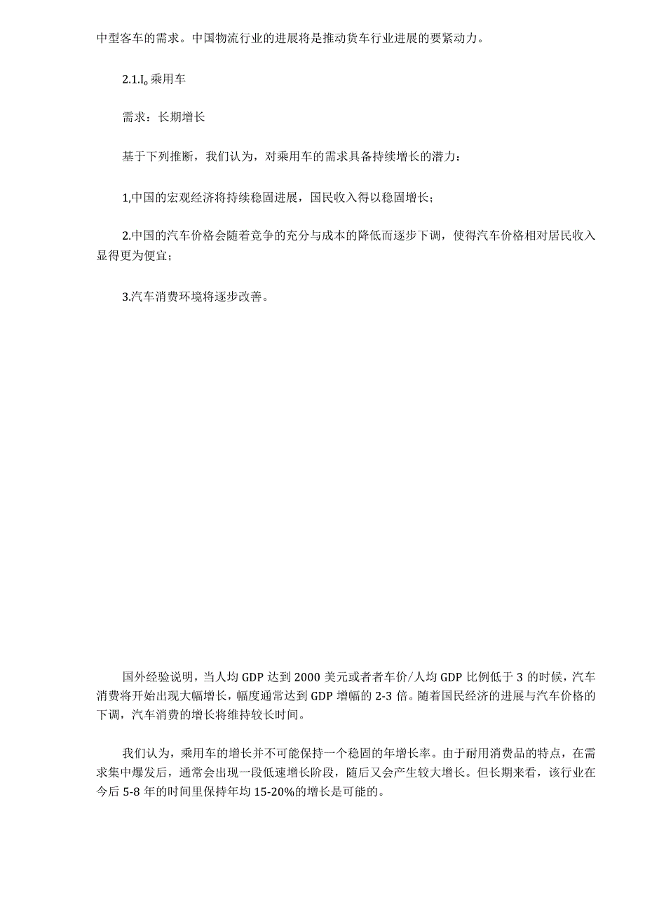 某基金主题行业投资研究报告.docx_第3页