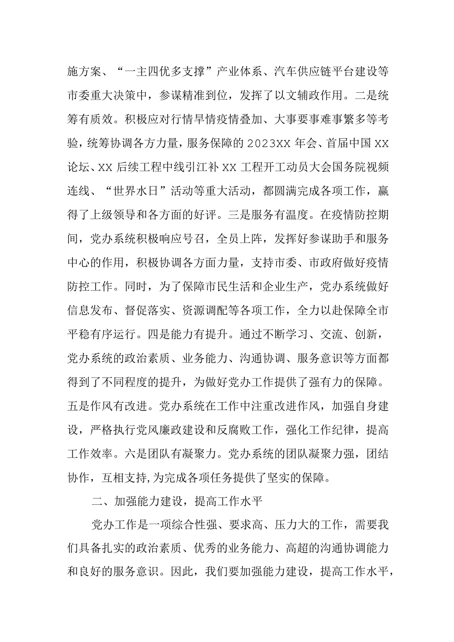 某市委常委、秘书长、办公室主任在市委办公室警示教育会上的讲话.docx_第3页