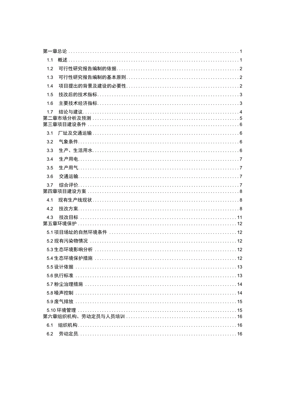 某水泥有限公司燃料替代可研报告.docx_第2页