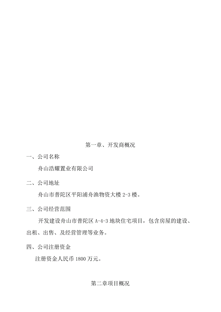 某城区项目可行性研究报告(doc25页).docx_第3页