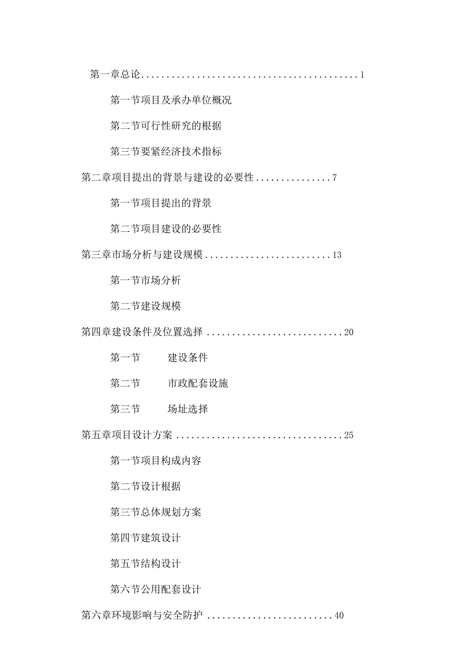 某城市花园项目可行性研究报告.docx_第2页