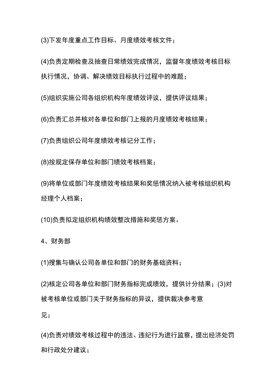 某水务公司组织绩效管理办法[全].docx_第3页