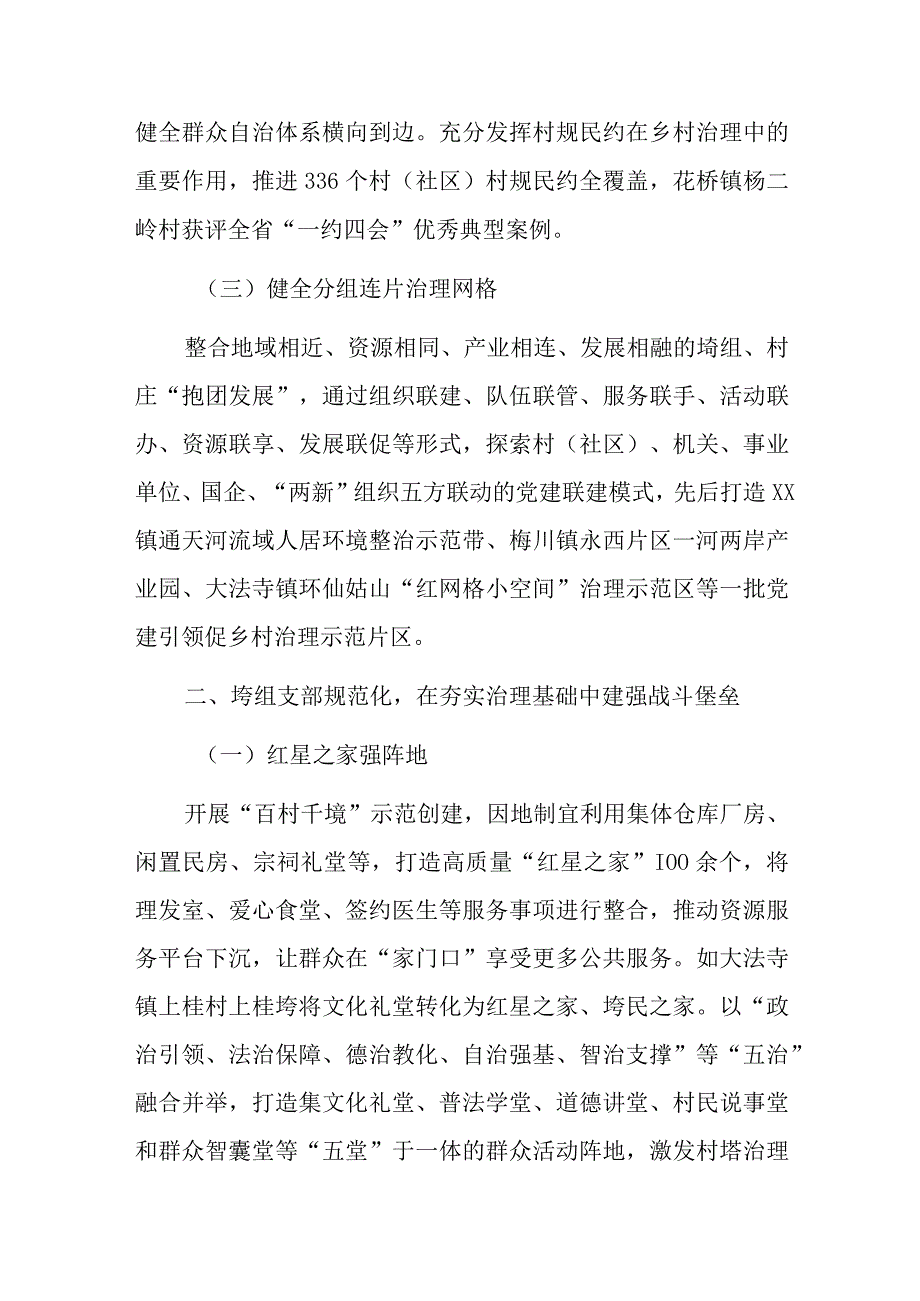 某市党建提升治理效能实施工作情汇报材料.docx_第2页