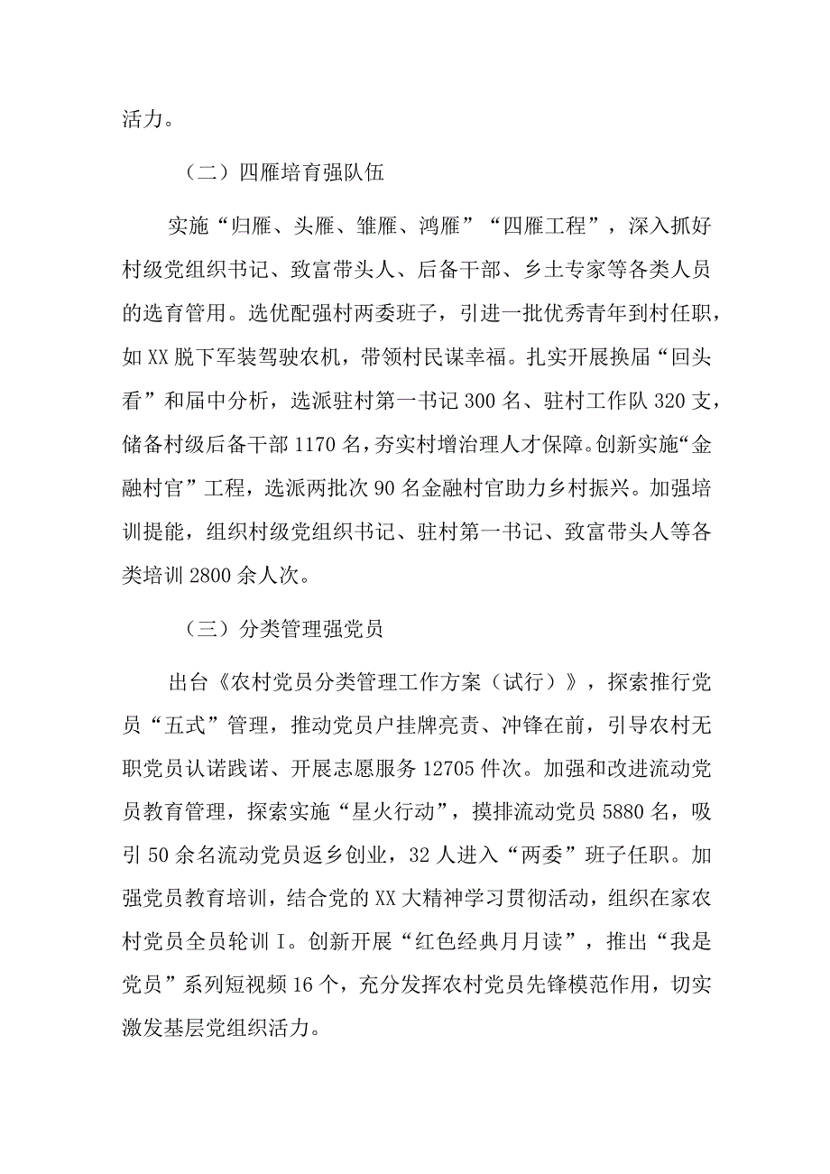 某市党建提升治理效能实施工作情汇报材料.docx_第3页