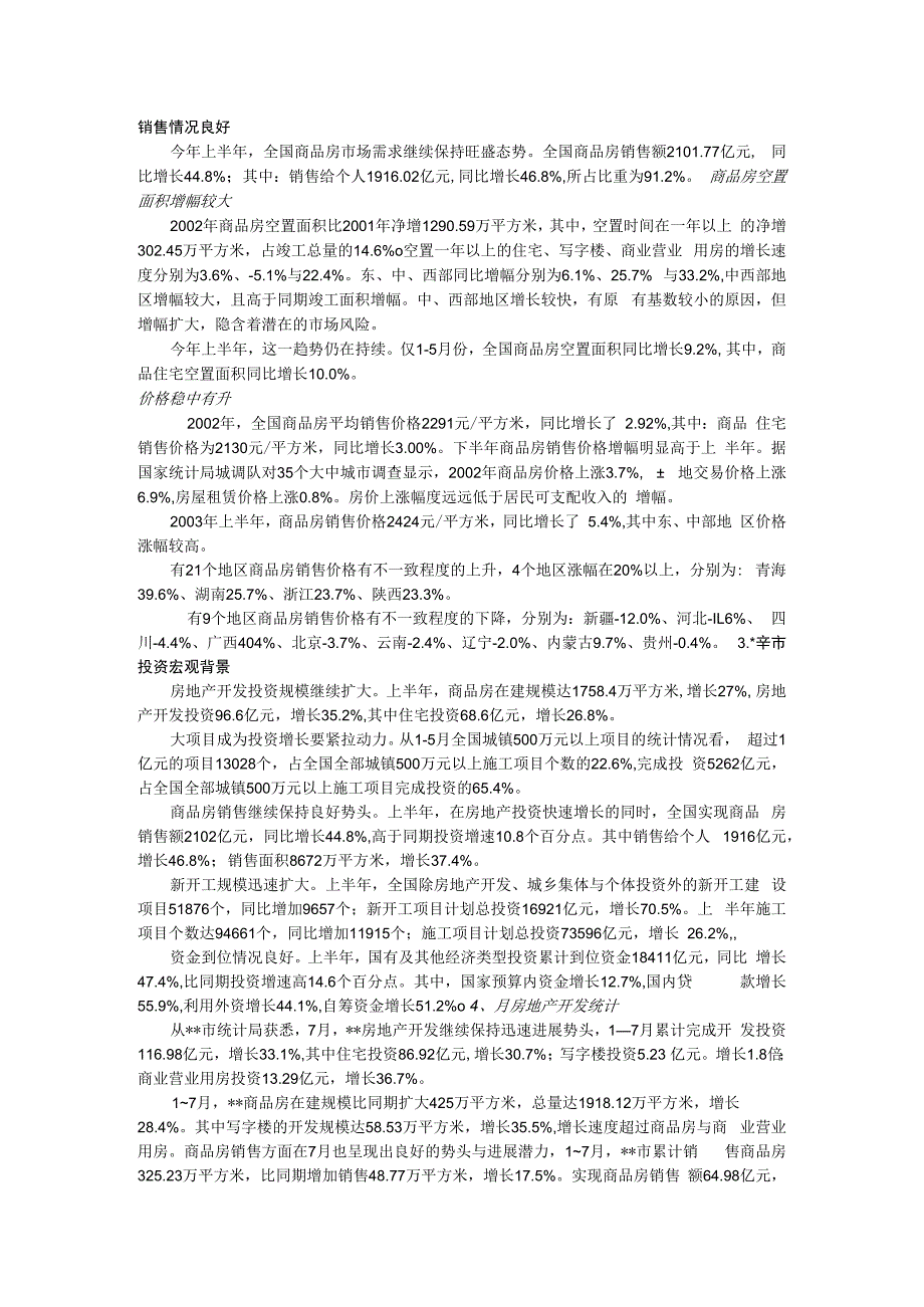 某房地产可行性研究报告.docx_第2页