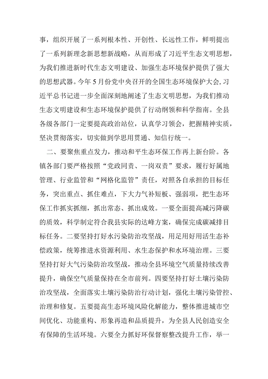 某县委书记在全县生态环境保护大会上的讲话提纲.docx_第2页