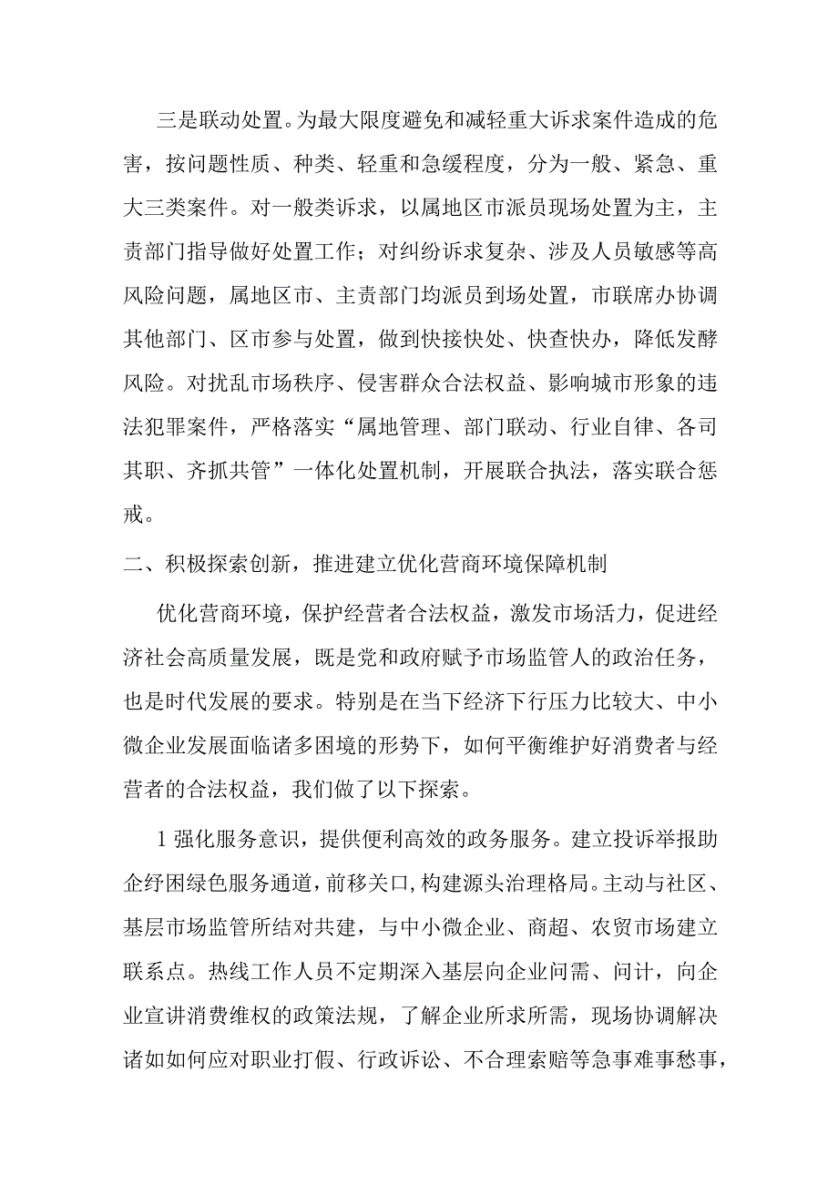 某开发区关于政务热线办理工作典型经验做法的汇报.docx_第2页