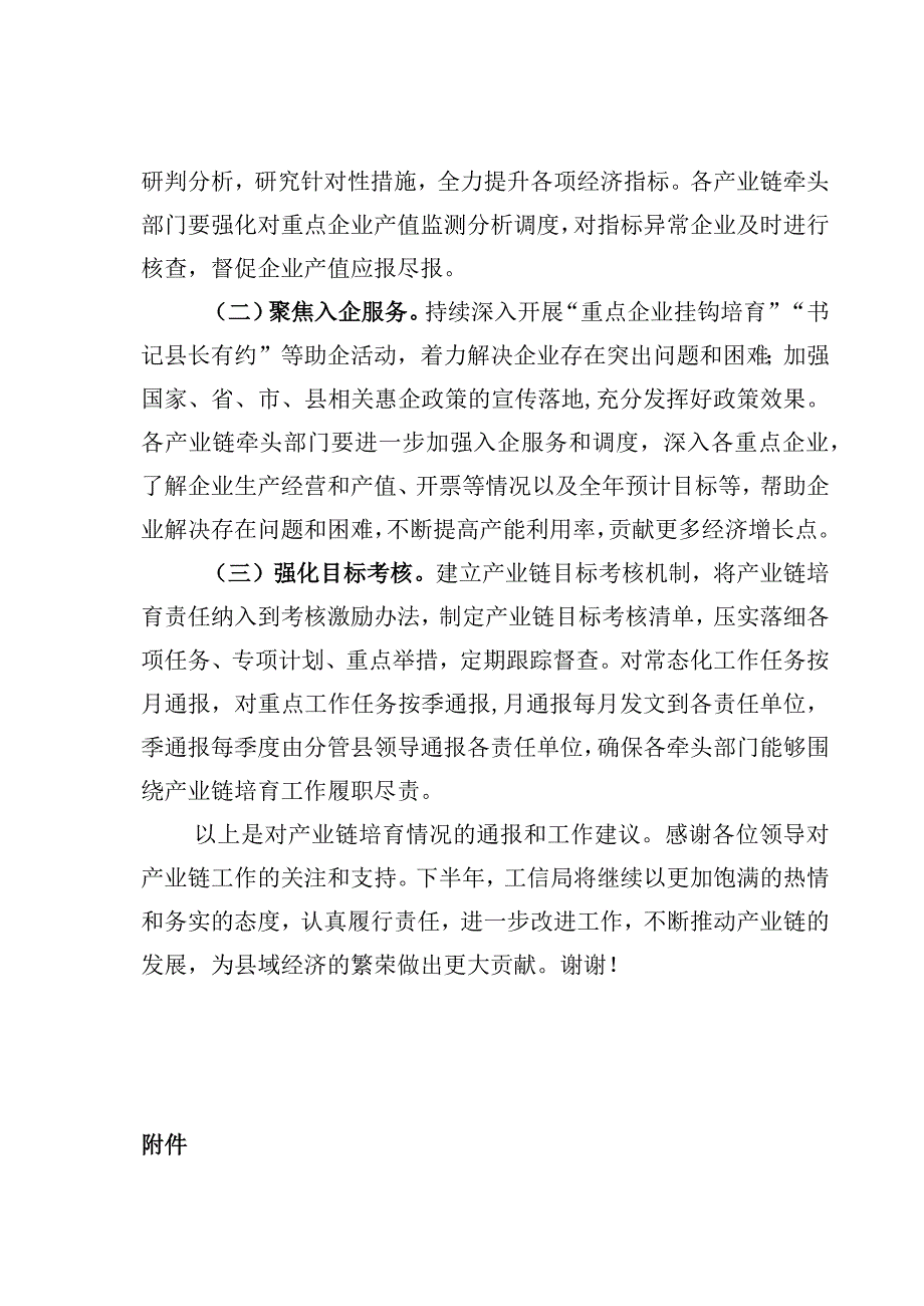 某某县工信局长在全县产业链培育大会上的发言.docx_第3页