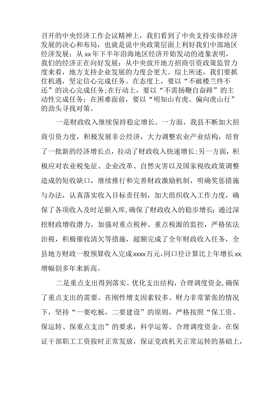 某税务局长在全县财税工作会议上的发言.docx_第2页