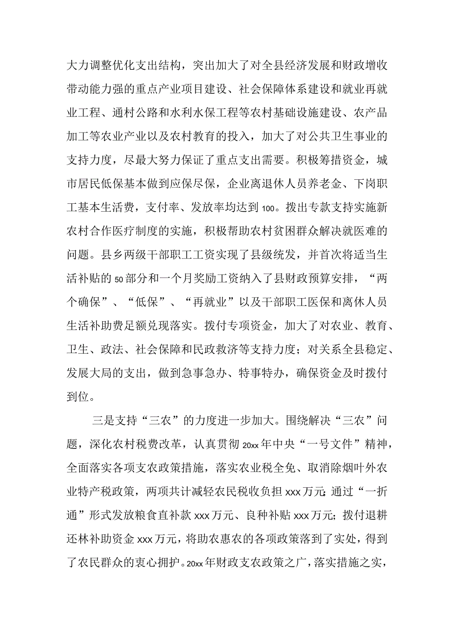 某税务局长在全县财税工作会议上的发言.docx_第3页