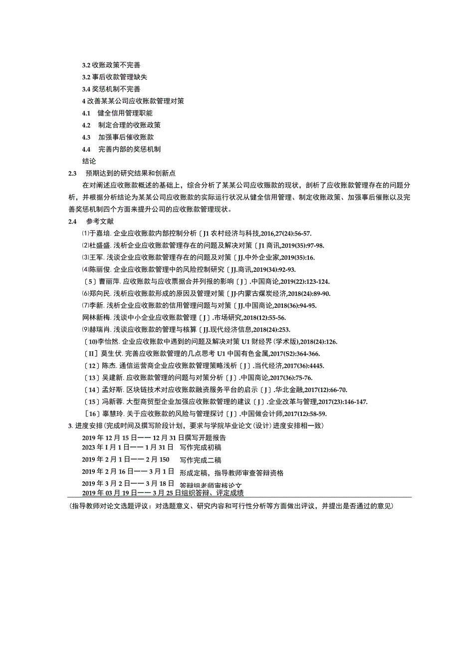 某某公司应收账款管理问题的研究开题报告含提纲.docx_第3页