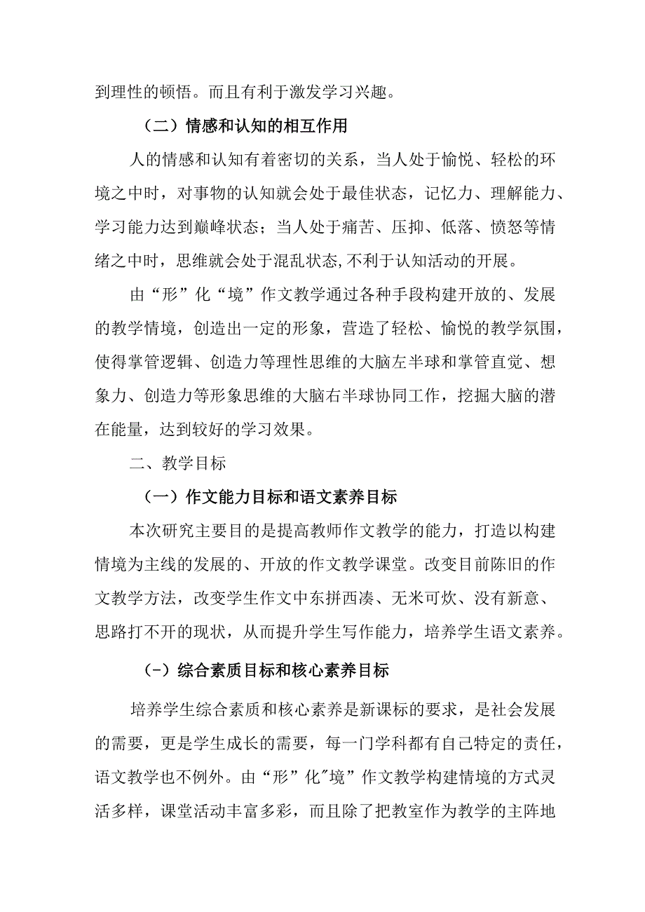 核心素养下小学作文由“形”化“境”教学模式浅析.docx_第2页