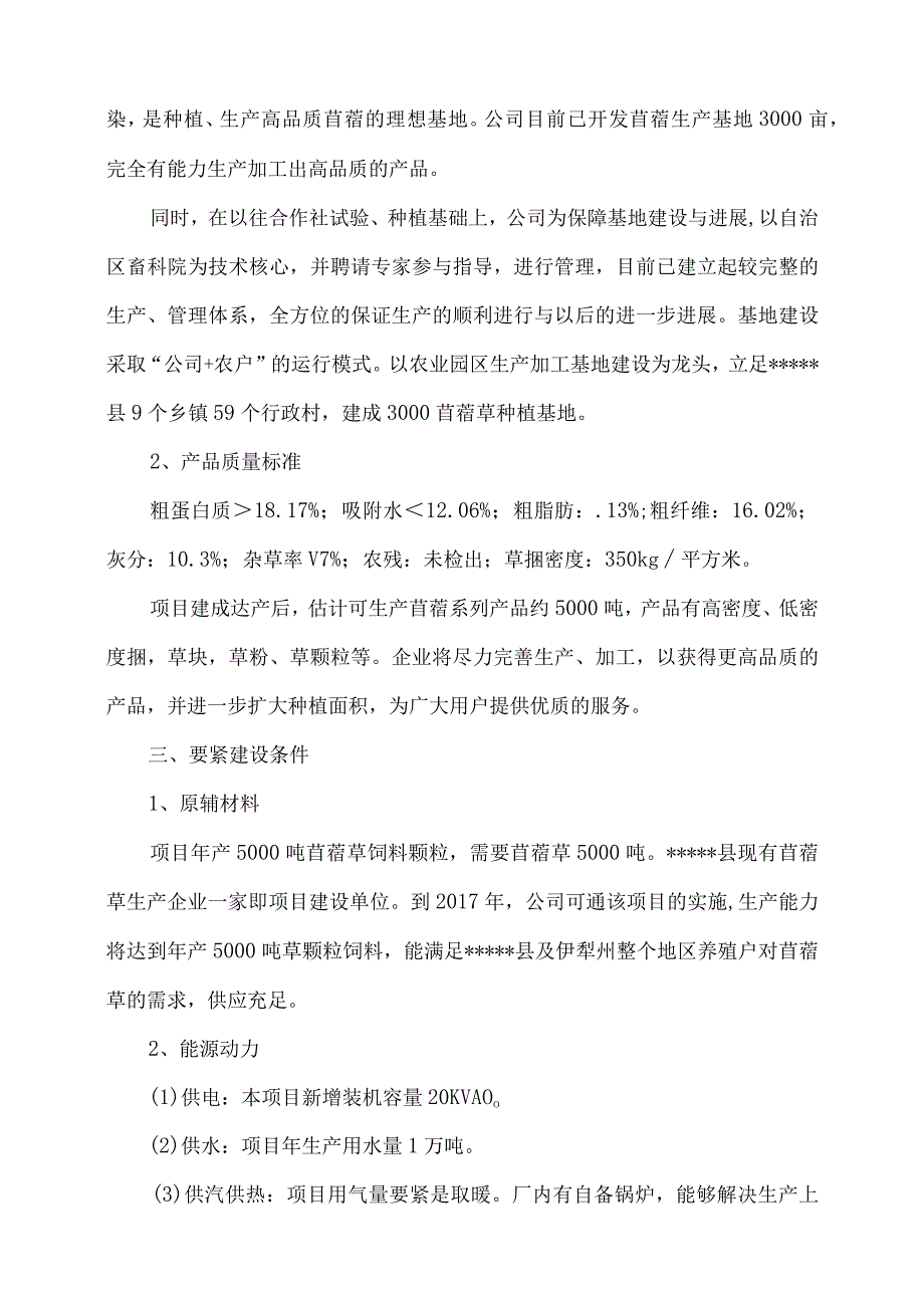 某县饲草料加工基地建设项目可行性研究报告.docx_第3页