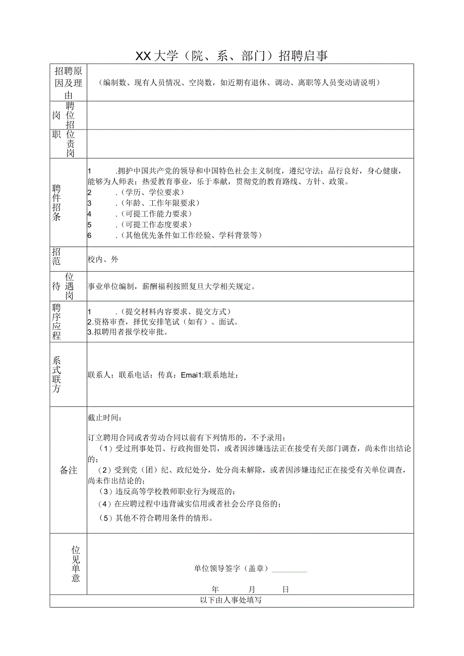 校内外招聘启事.docx_第1页