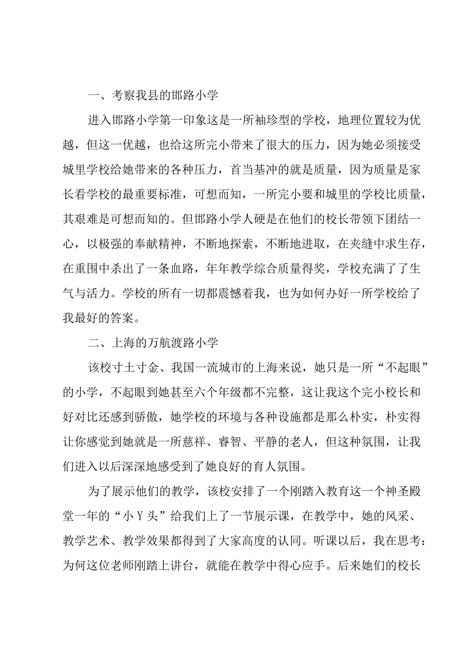 校长提高培训心得体会范文（8篇）.docx_第2页