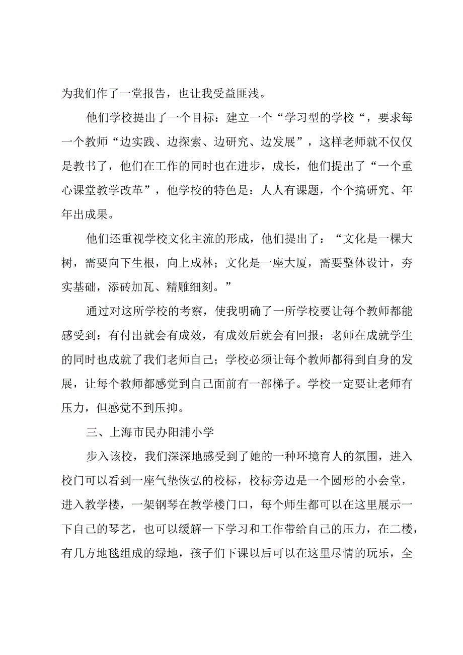 校长提高培训心得体会范文（8篇）.docx_第3页