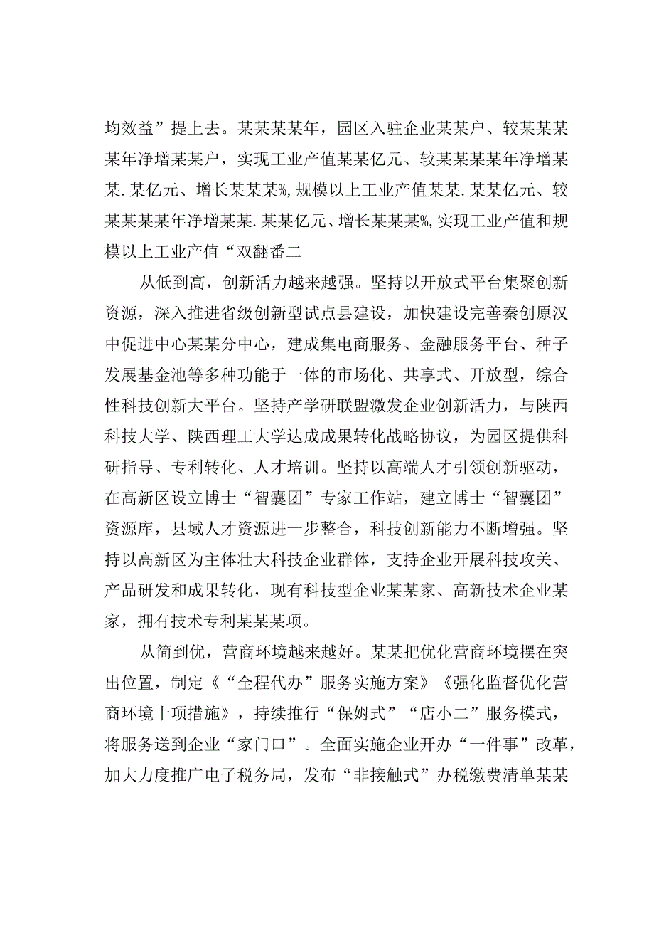 某某县关于进一步加强高新技术开发区建设的调研报告.docx_第2页