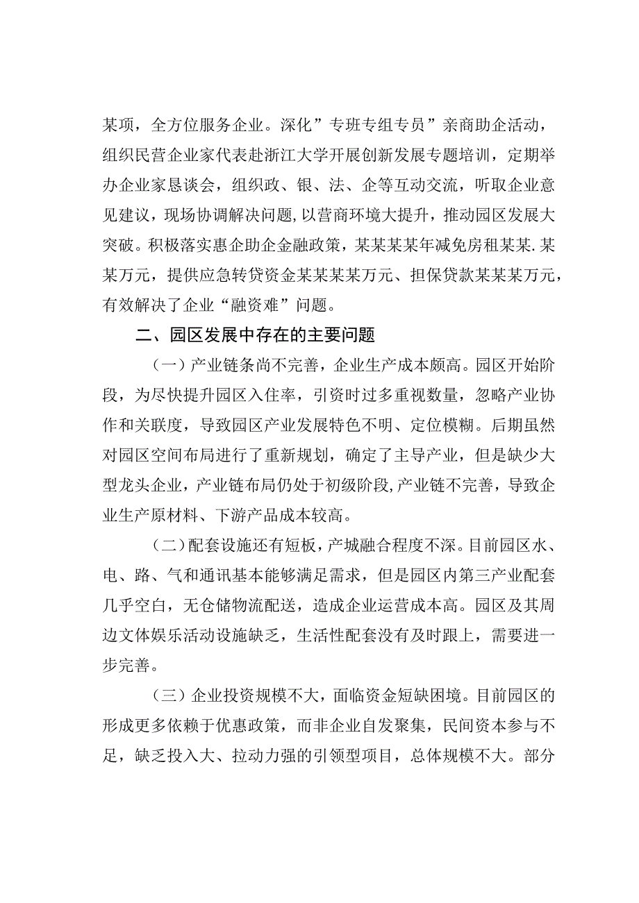 某某县关于进一步加强高新技术开发区建设的调研报告.docx_第3页