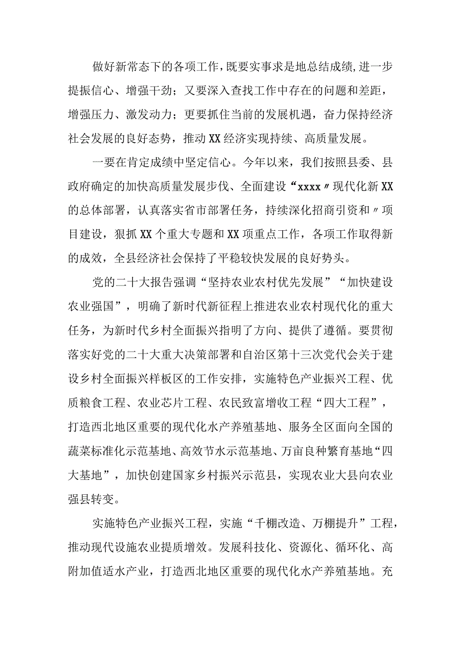 某县委书记2023年在全县上半年工作总结讲评暨高质量发展攻坚推进会上的讲话.docx_第2页