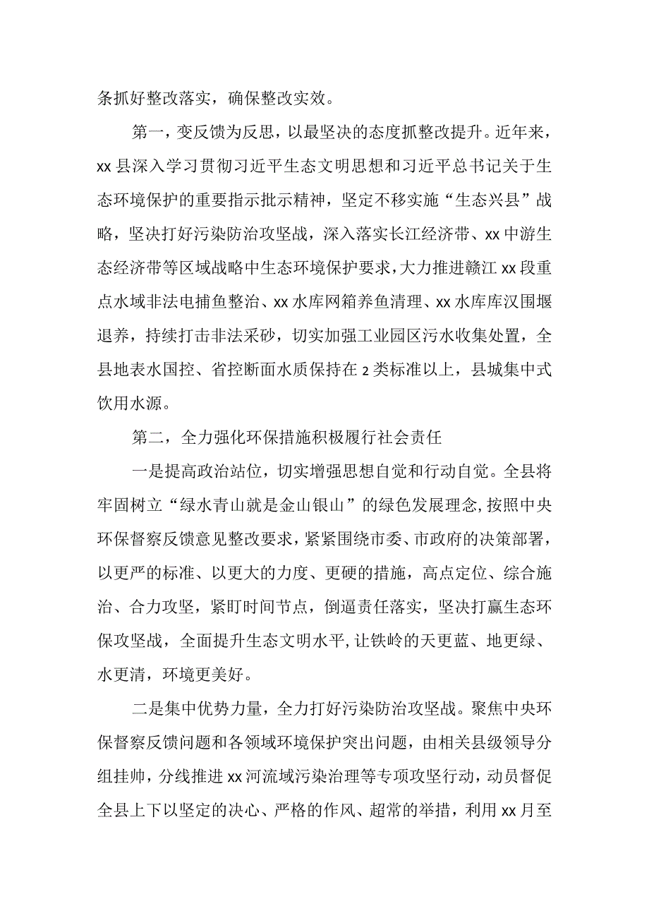 某县长在生态环保督察反馈会上的表态发言.docx_第2页