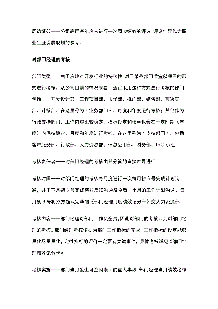 某房地产企业公司绩效管理制度.docx_第2页