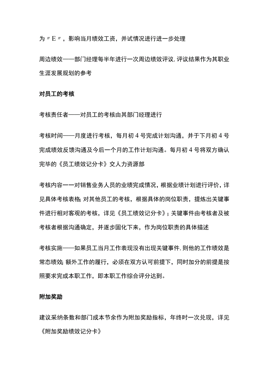 某房地产企业公司绩效管理制度.docx_第3页