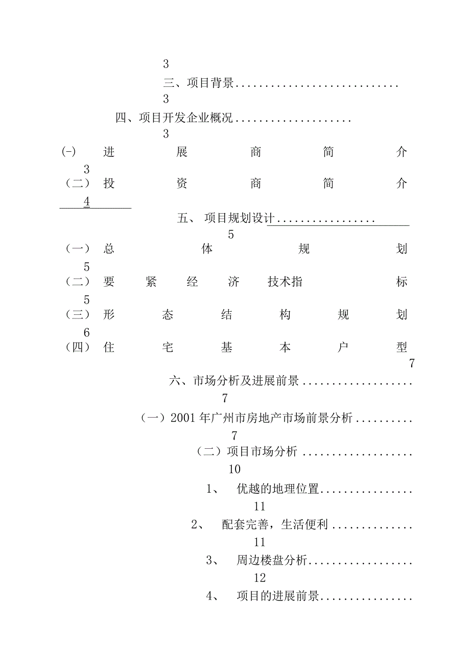 某项目可行性研究报告(doc16页).docx_第3页