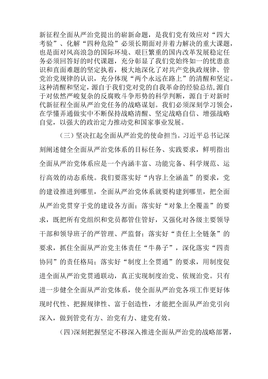 某市委书记在市纪委全会上的讲话暨廉政党课发言.docx_第3页